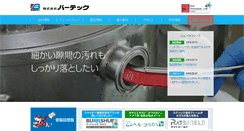 Desktop Screenshot of burrtec.co.jp