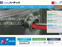 Tablet Screenshot of burrtec.co.jp